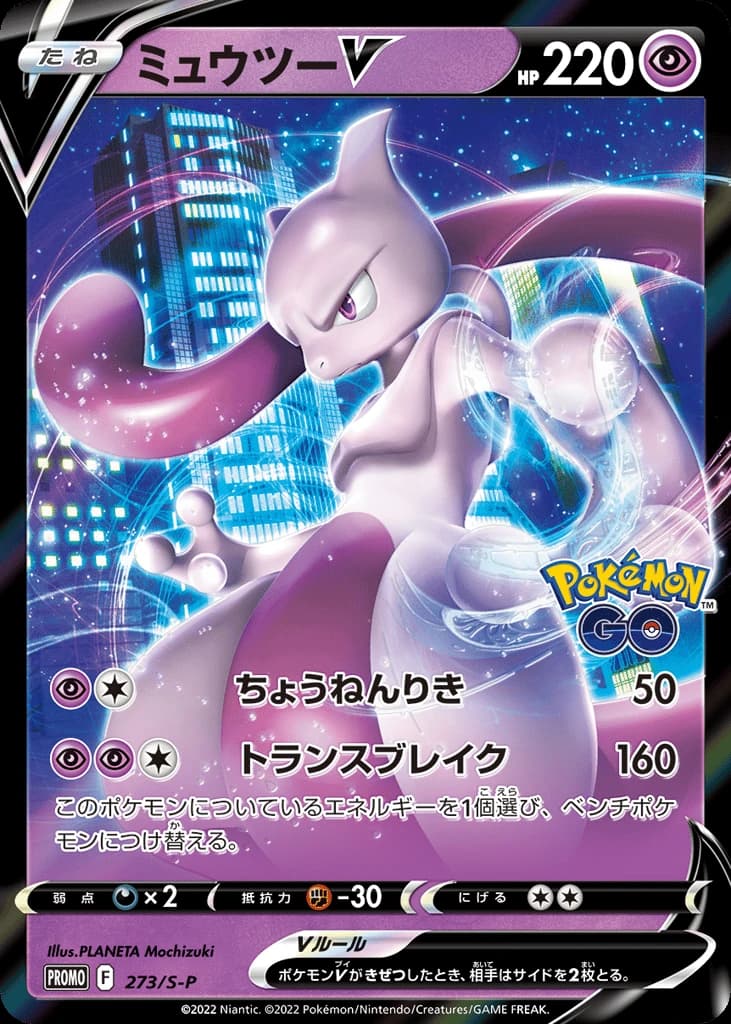 Mewtwo V (273)