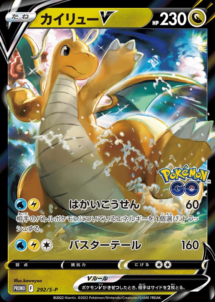 Dragonite V (292)