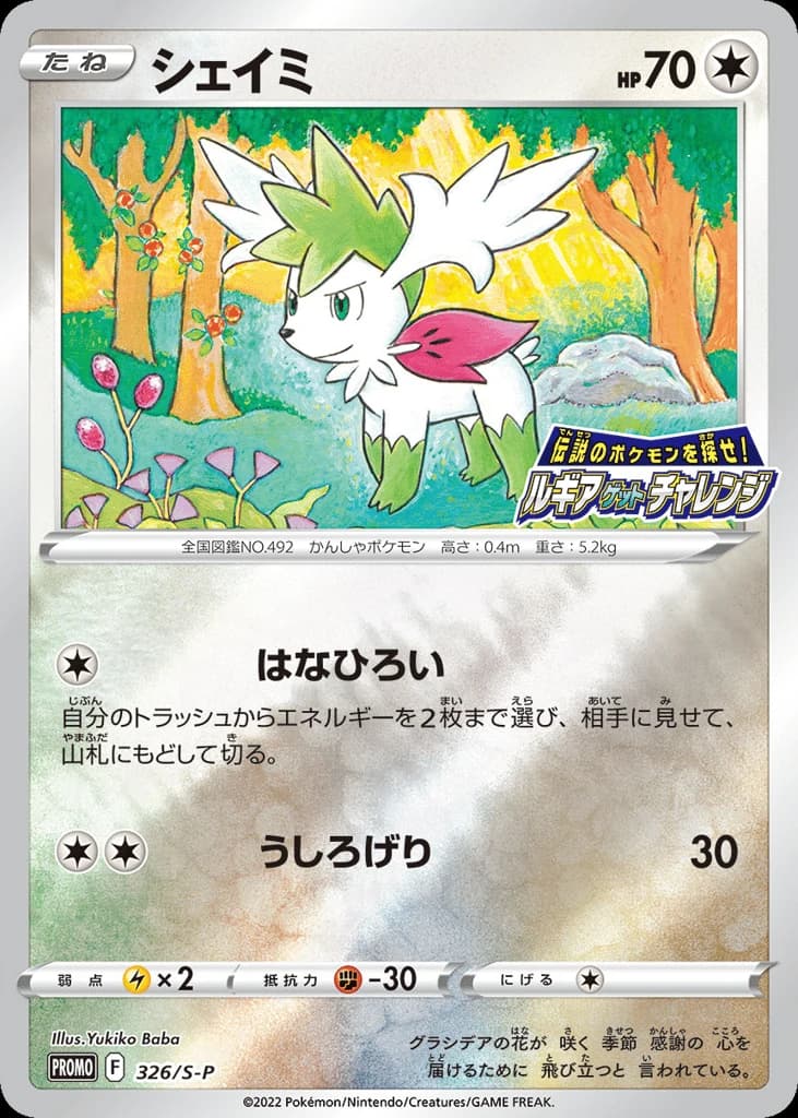 Shaymin (326)