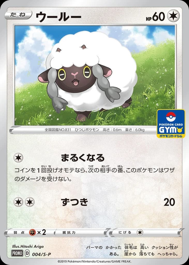 Wooloo (4)