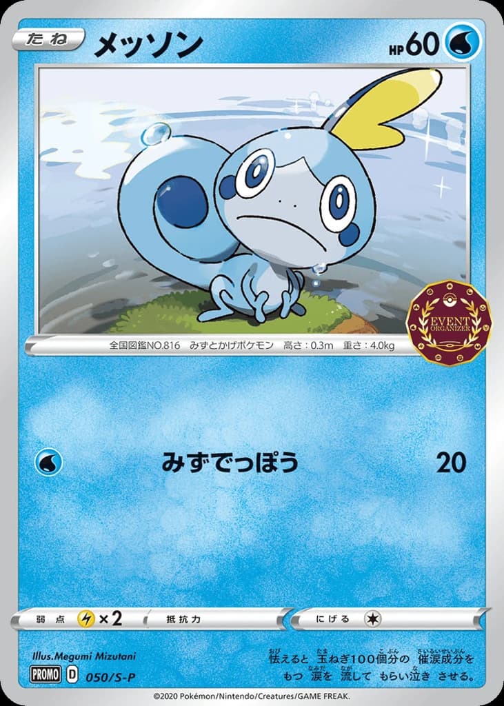 Sobble (50)