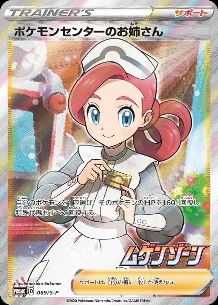 Pokémon Center Lady (69)