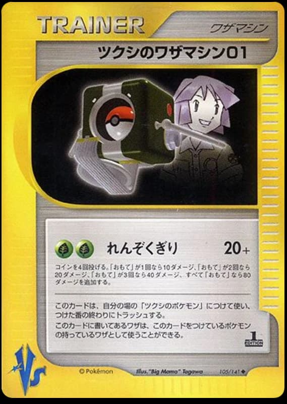 Bugsy's Technical Machine 01 (105)
