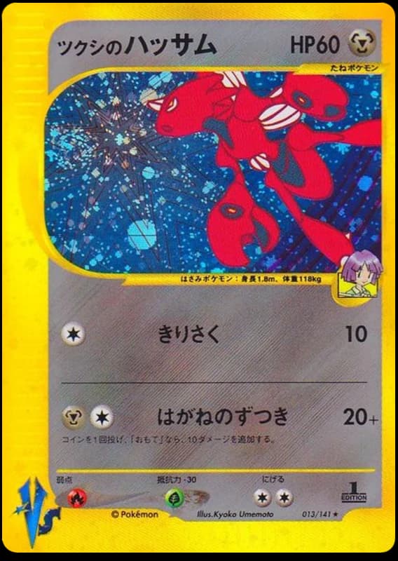 Bugsy's Scizor (13)