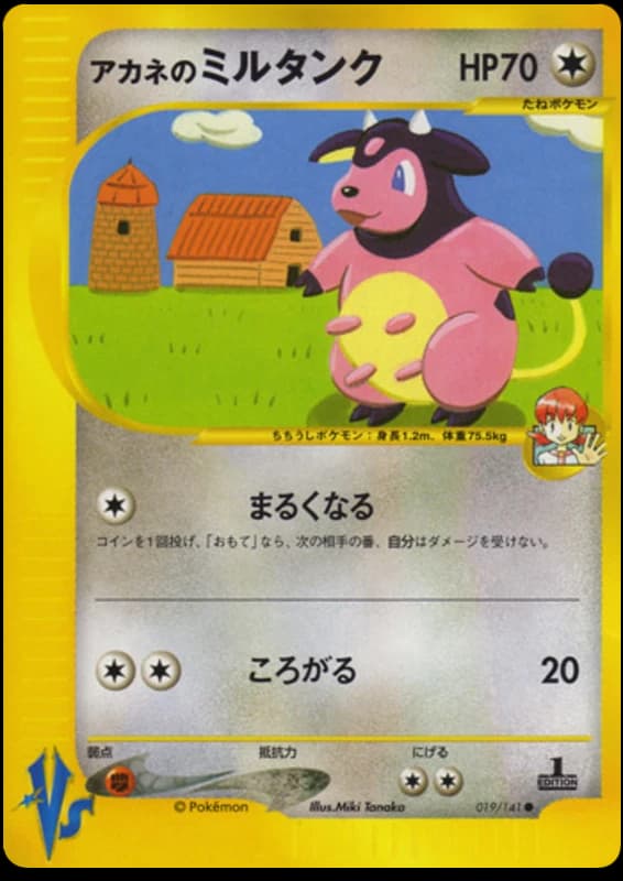 Whitney's Miltank (19)