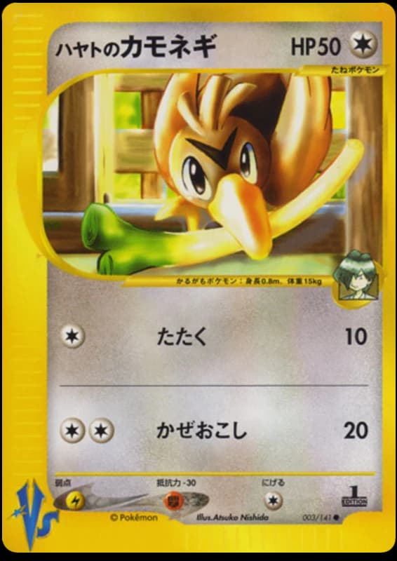 Falkner's Farfetch'd (3)