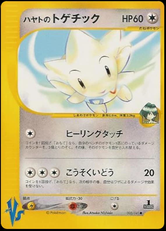 Falkner's Togetic (5)