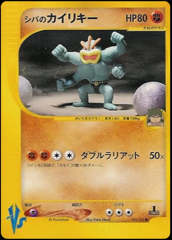 Bruno's Machamp (81)