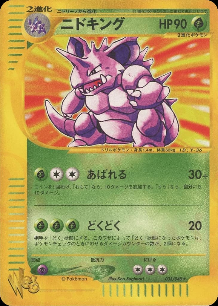 Nidoking (33)