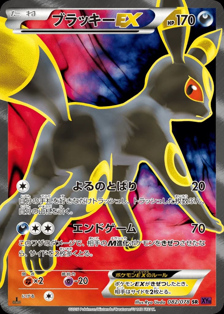 Umbreon-EX (82)