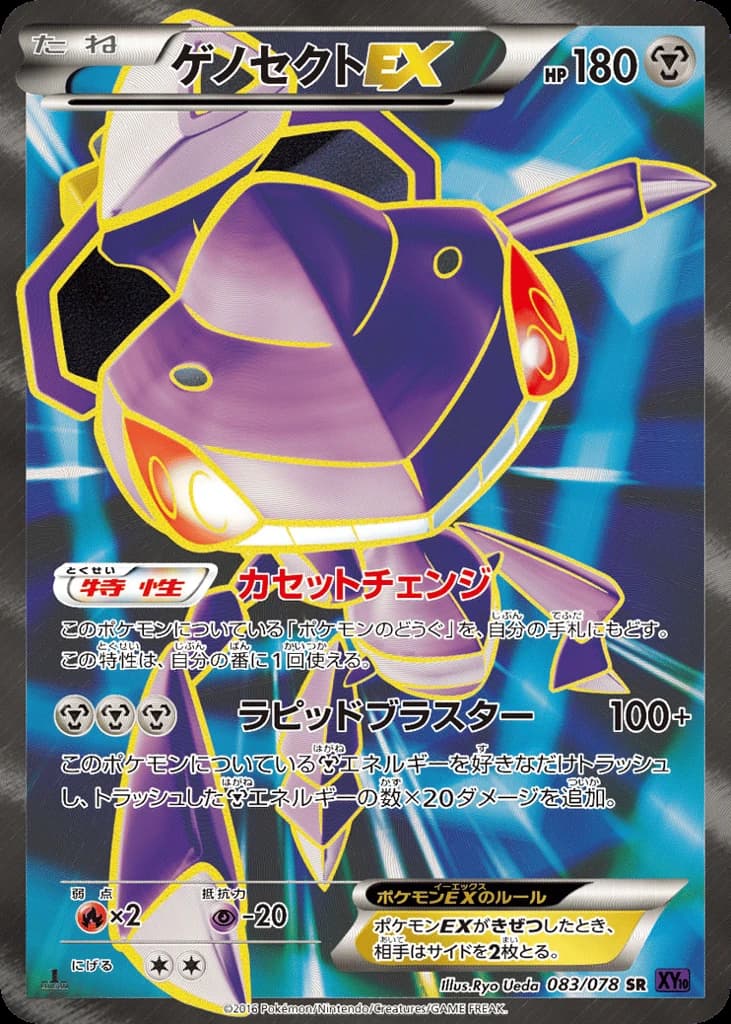 Genesect-EX (83)