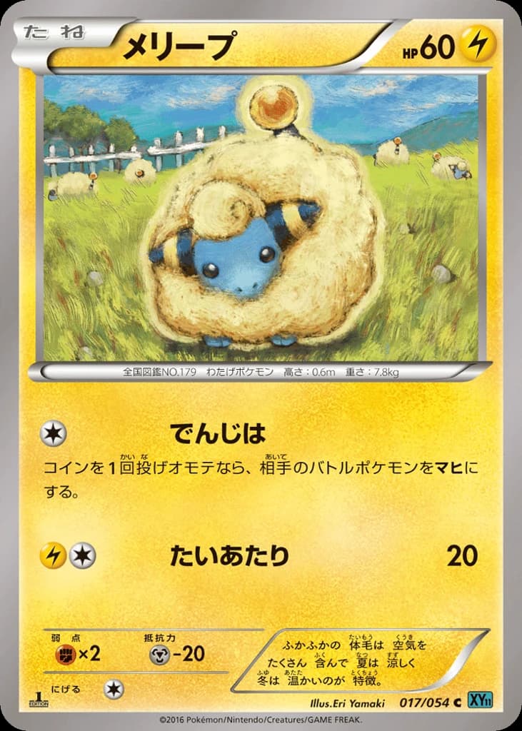 Mareep (17)