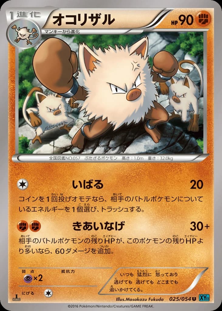 Primeape (25)