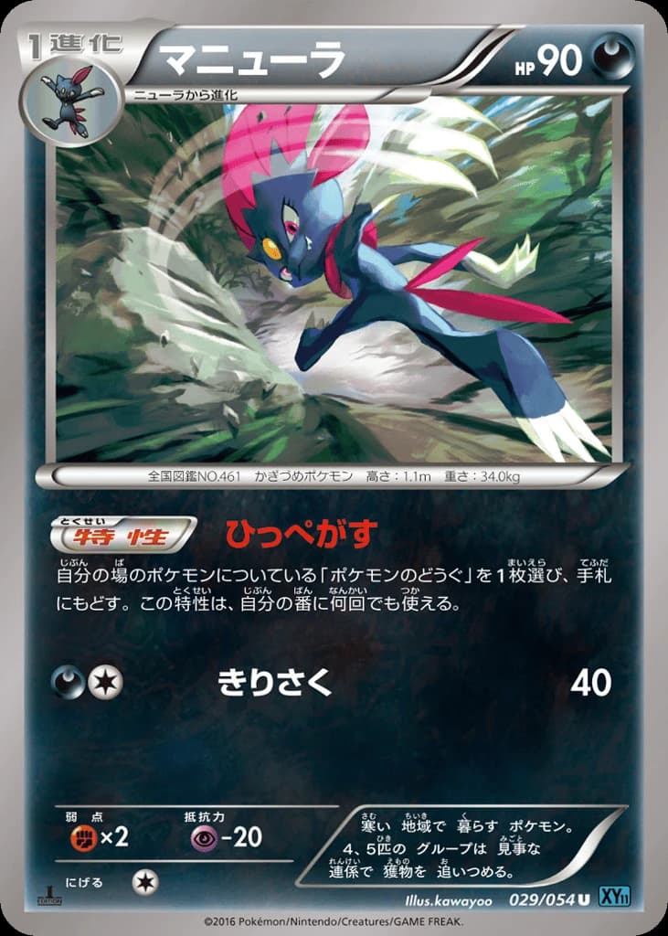 Weavile (29)