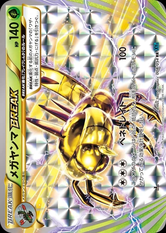 Yanmega BREAK (8)