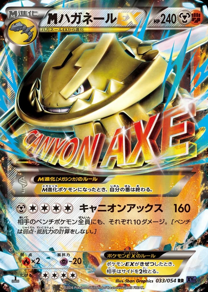 M Steelix-EX (33)