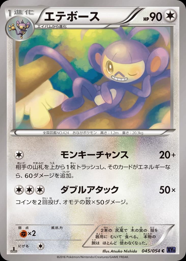 Ambipom (45)