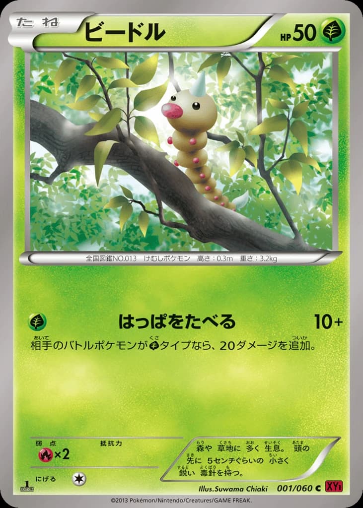 Weedle (1)
