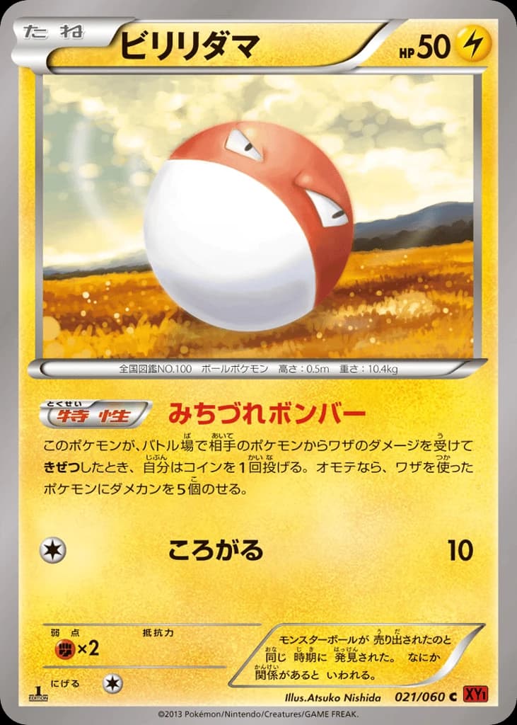 Voltorb (21)