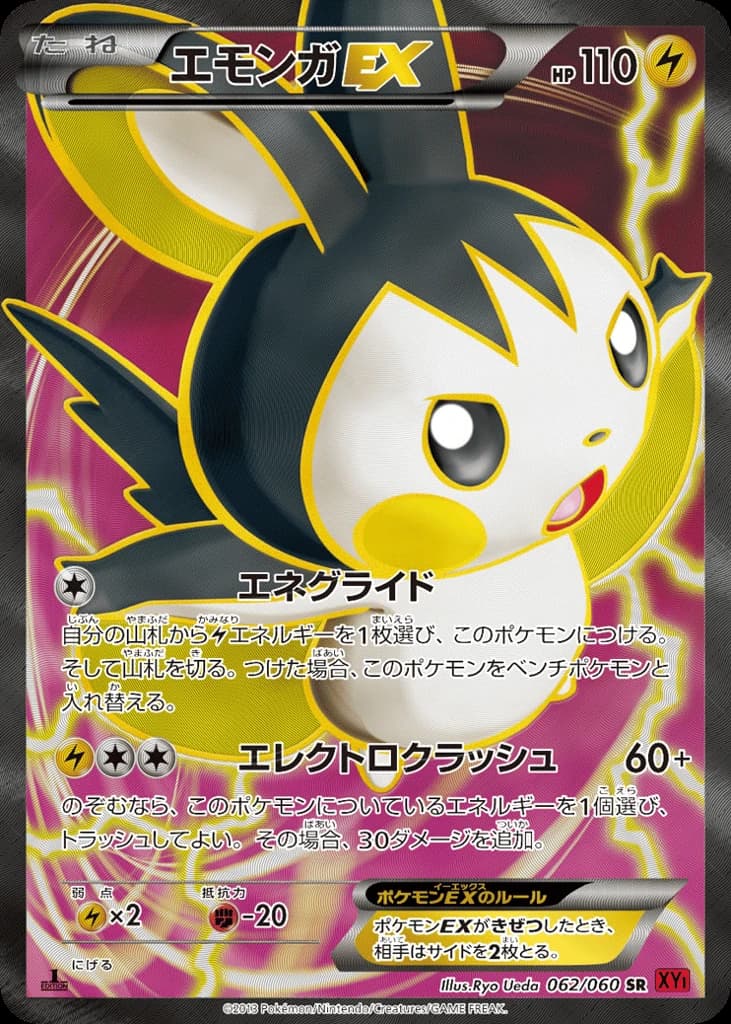 Emolga-EX (62)