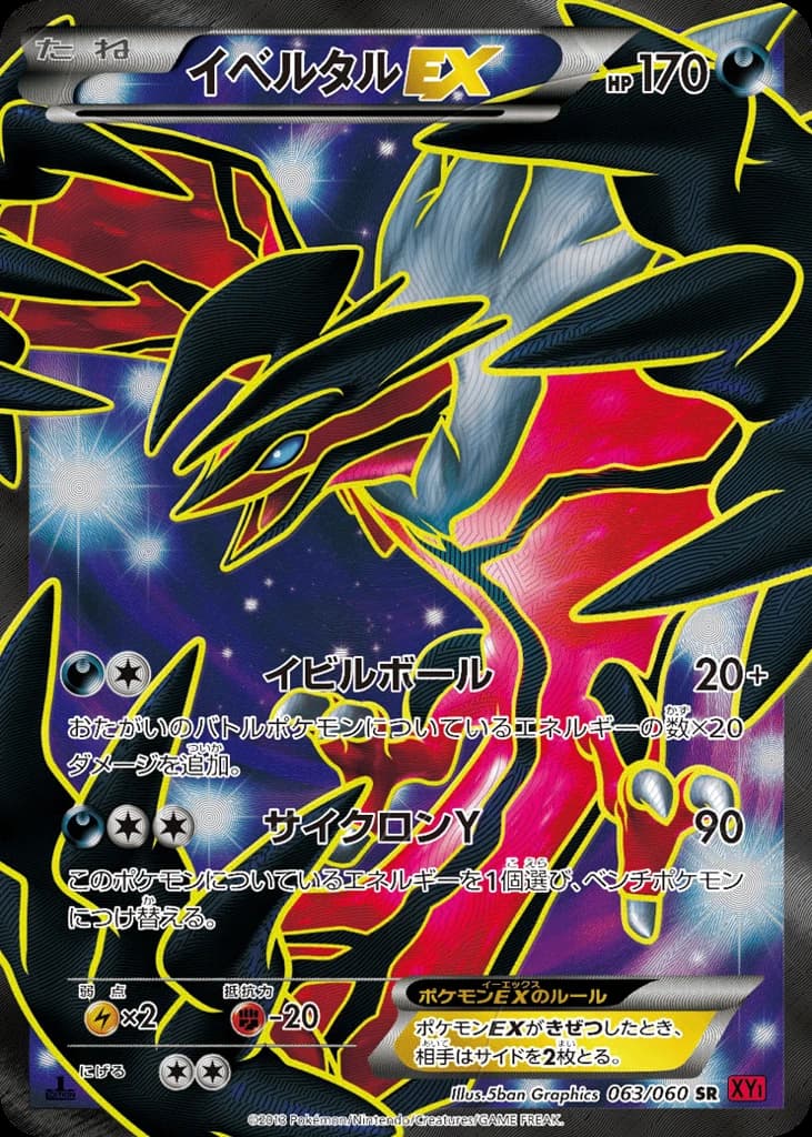 Yveltal-EX (63)