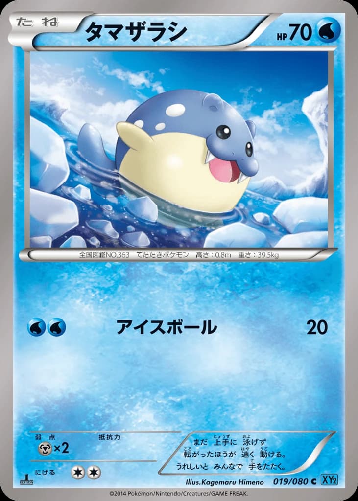 Spheal (19)