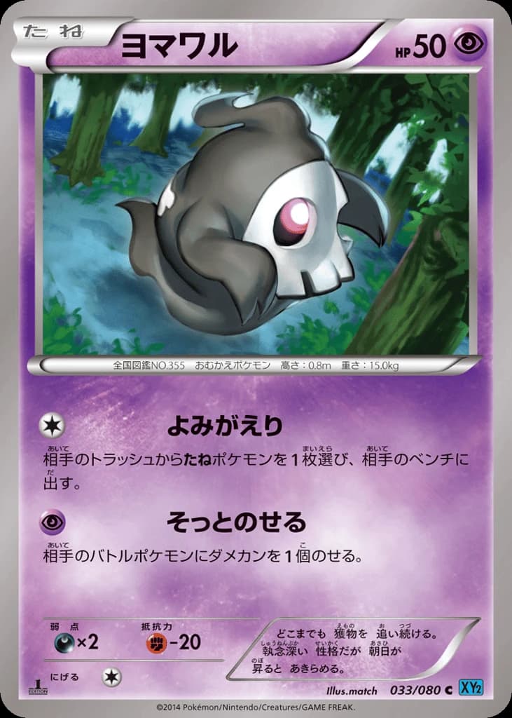 Duskull (33)