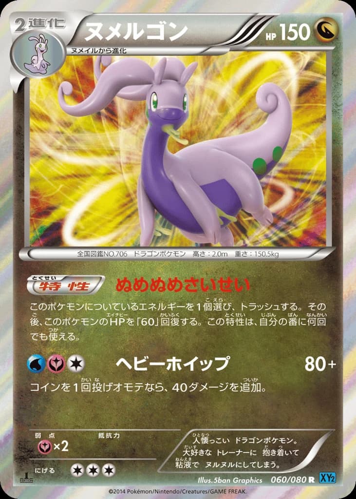 Goodra (60)