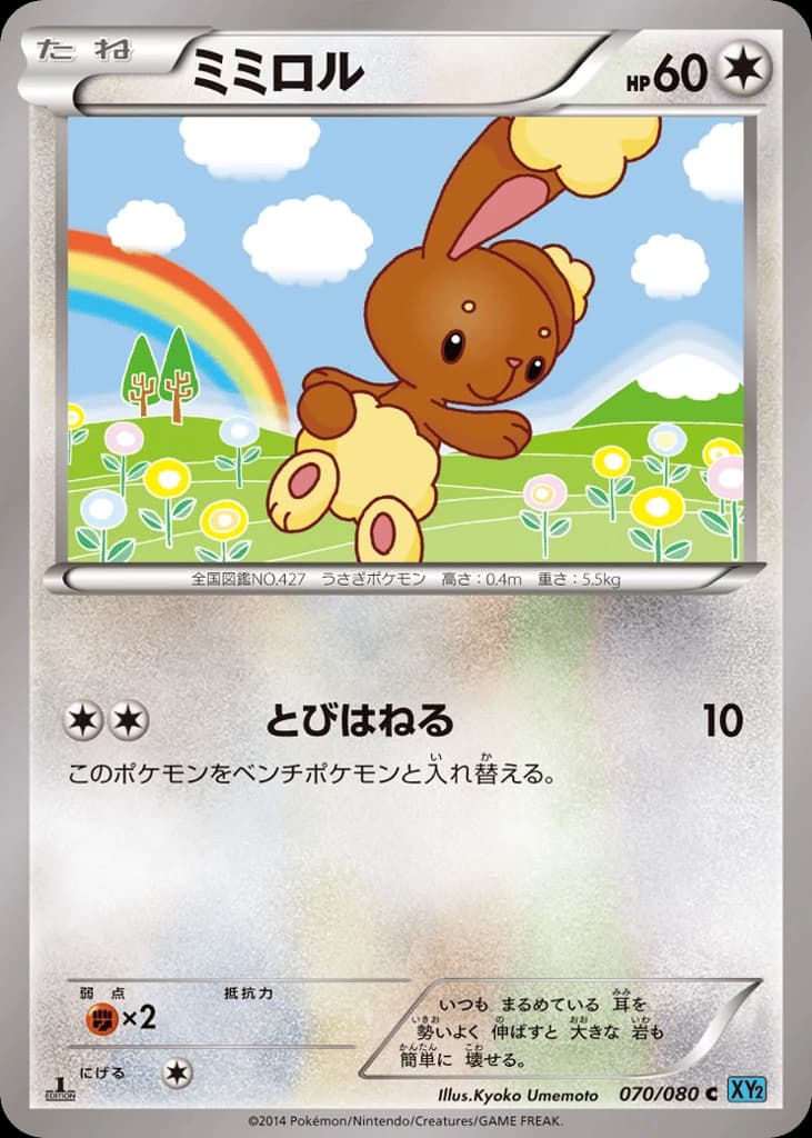 Buneary (70)