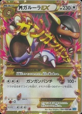 M Kangaskhan-EX (90)
