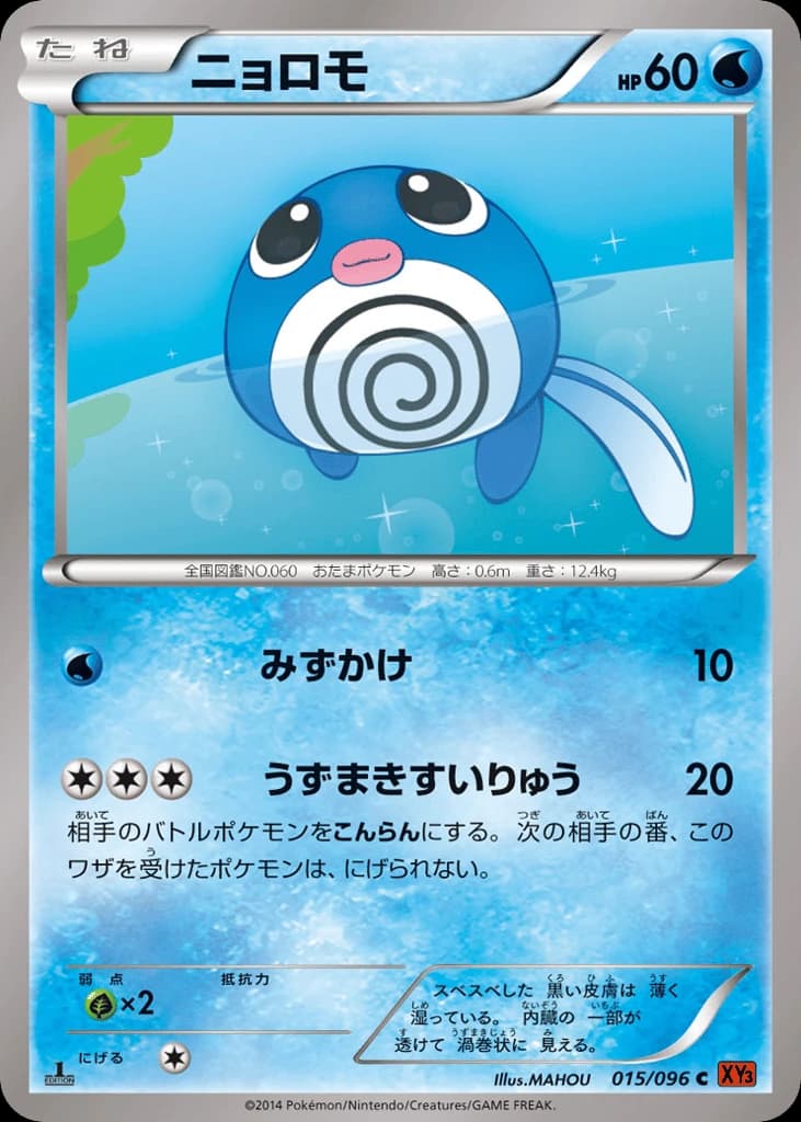 Poliwag (15)