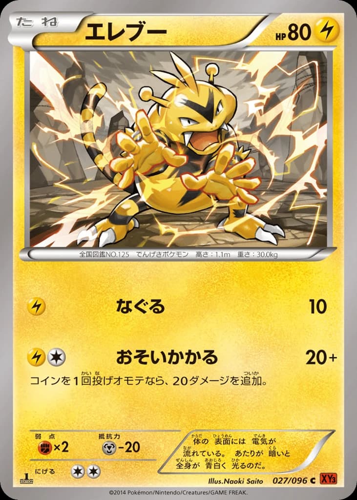 Electabuzz (27)