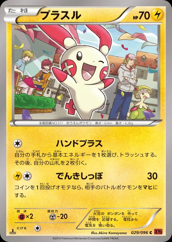 Plusle (29)
