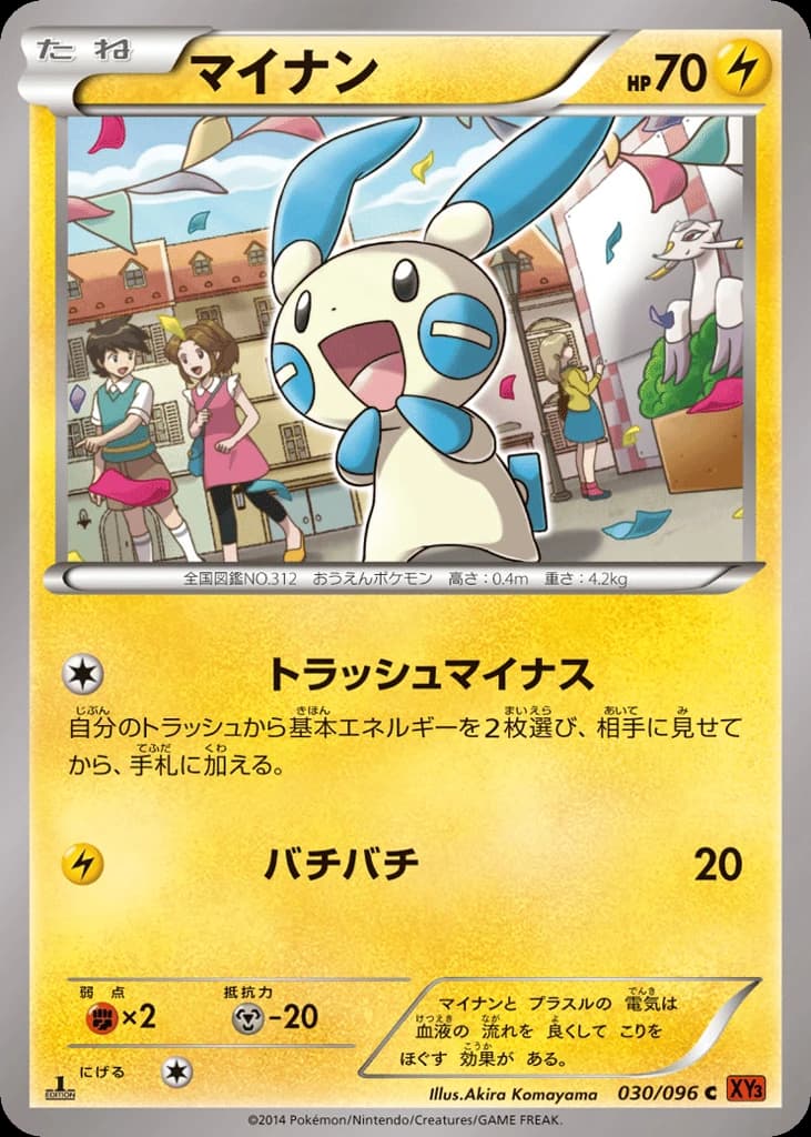 Minun (30)