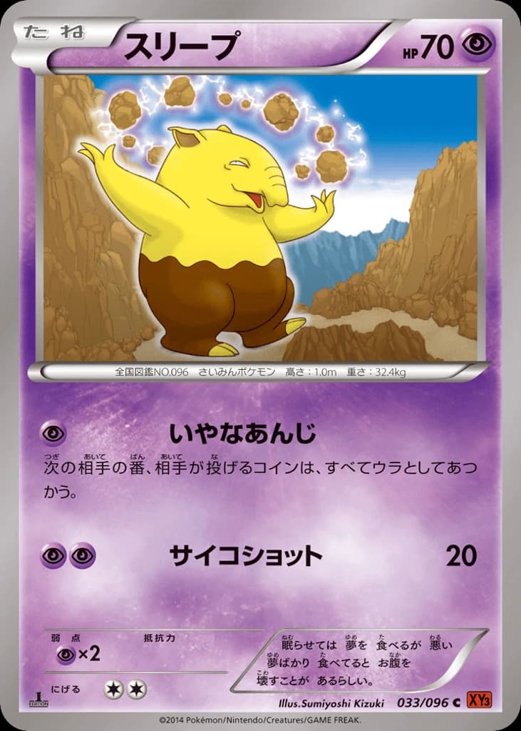Drowzee (33)