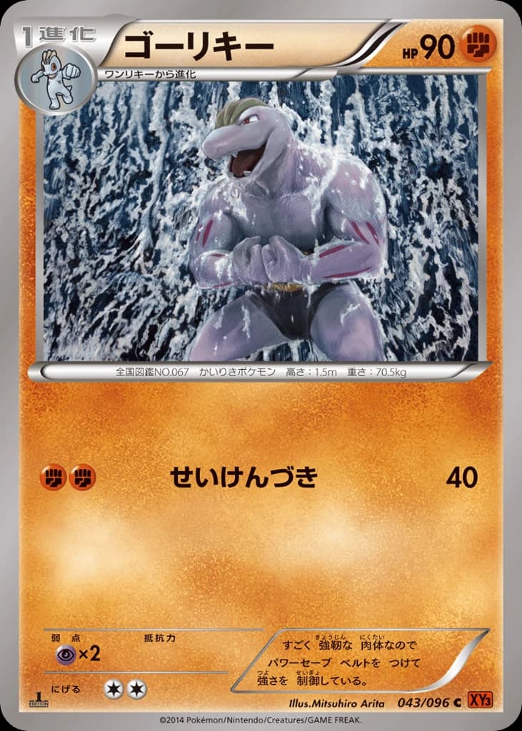 Machoke (43)