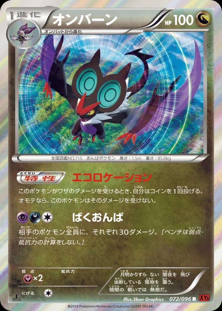 Noivern (72)