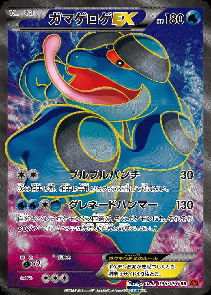 Seismitoad-EX (98)