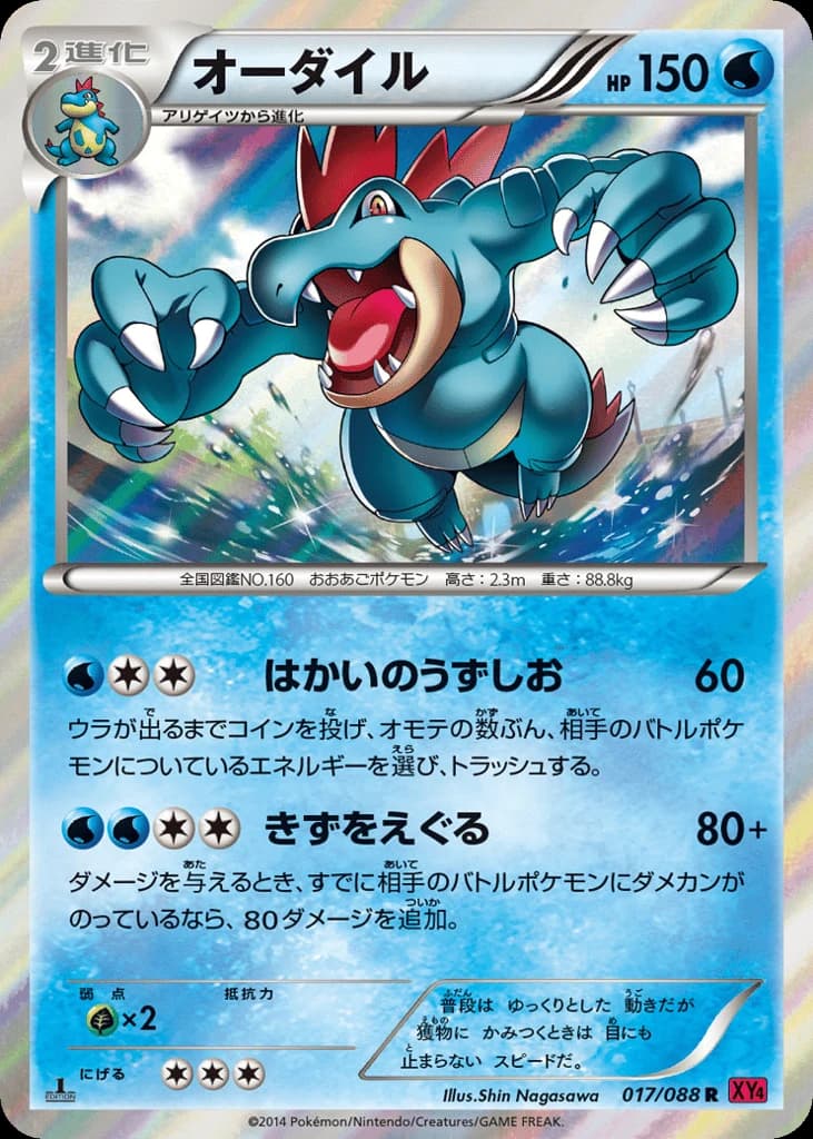 Feraligatr (17)