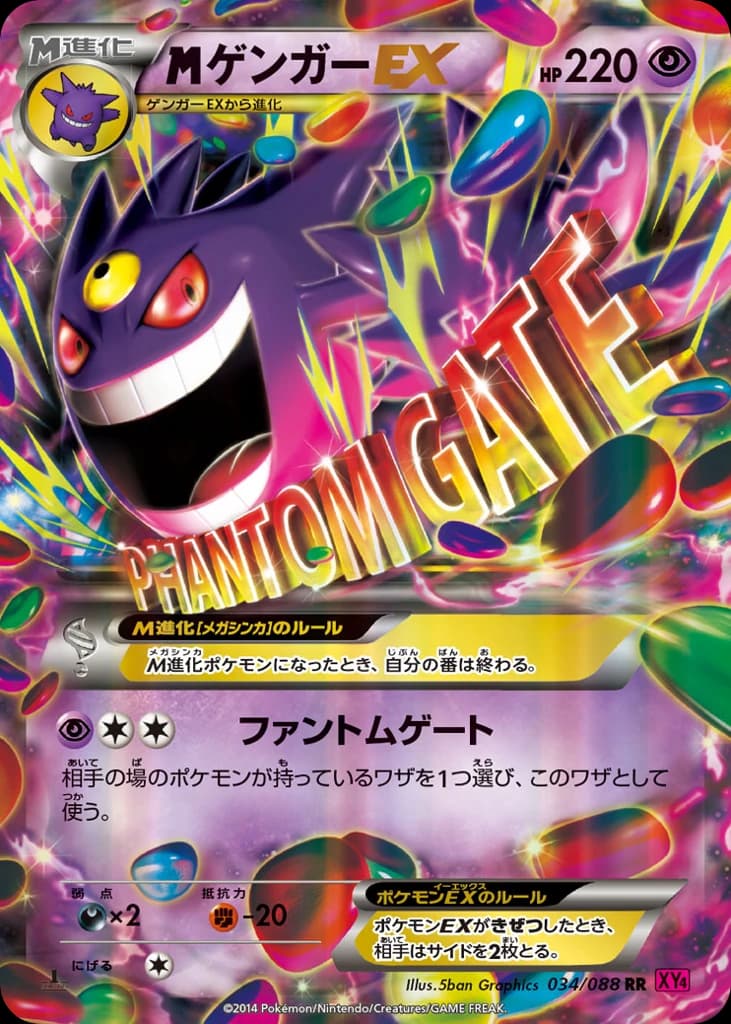 M Gengar-EX (34)