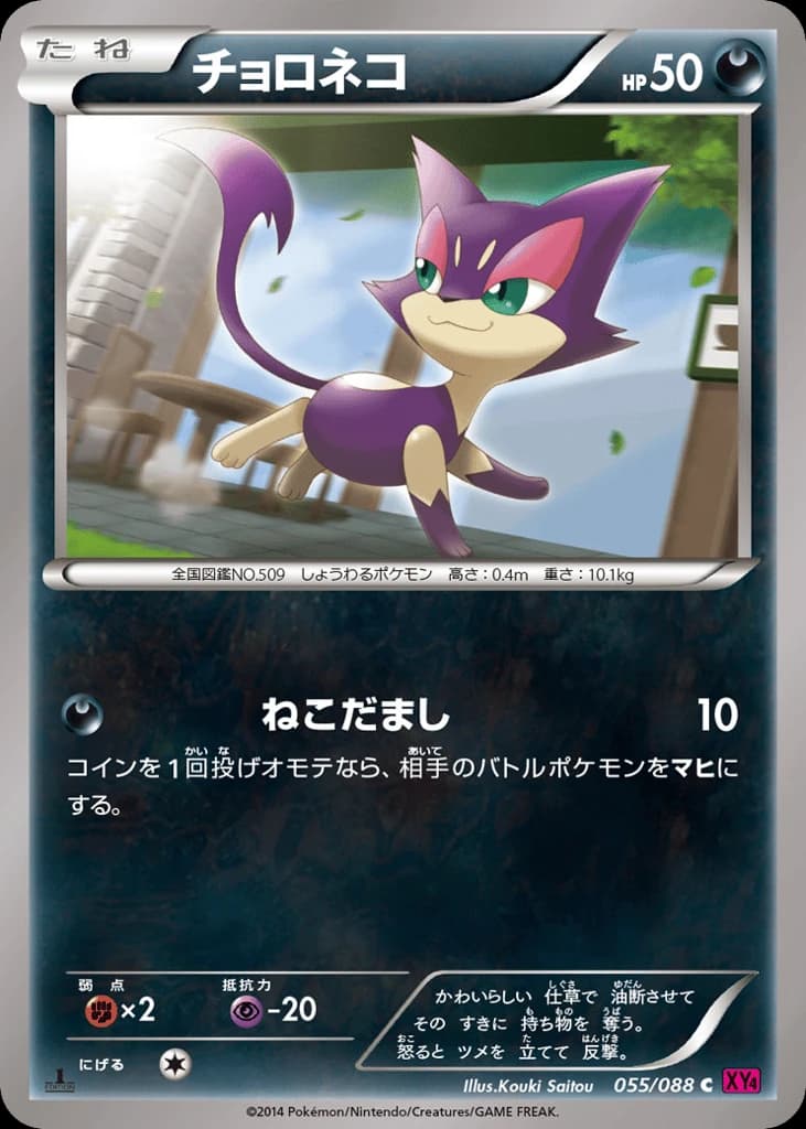Purrloin (55)