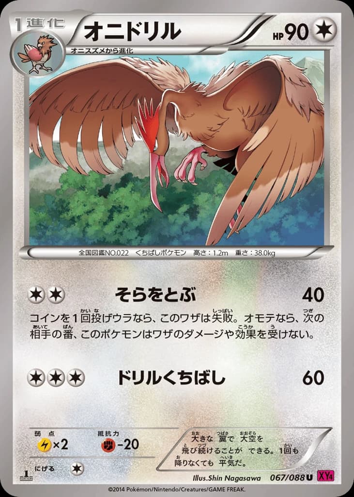 Fearow (67)