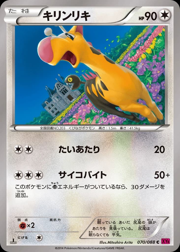 Girafarig (70)