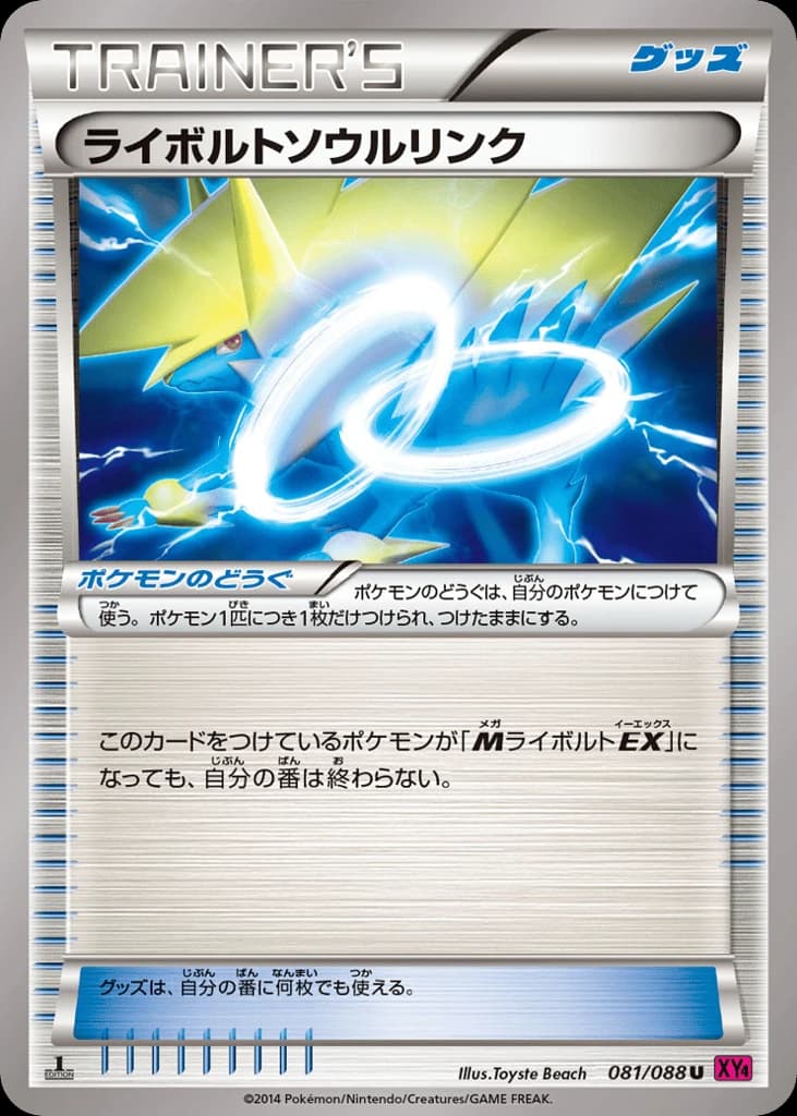 Manectric Spirit Link (81)
