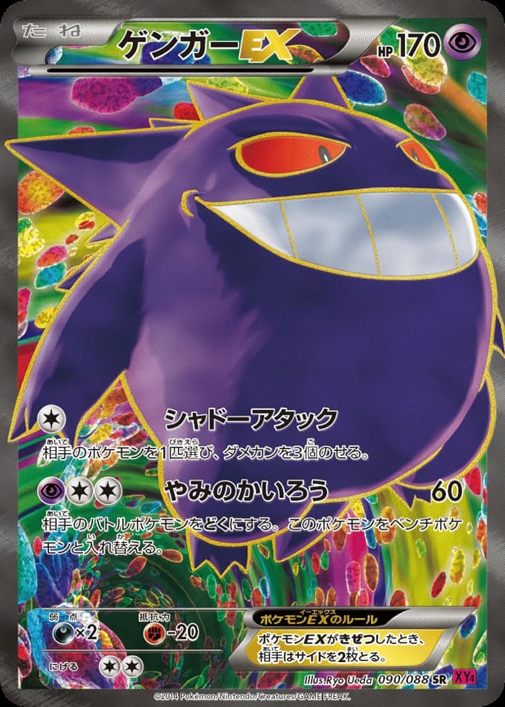 Gengar-EX (90)