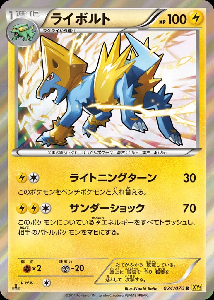 Manectric (24)