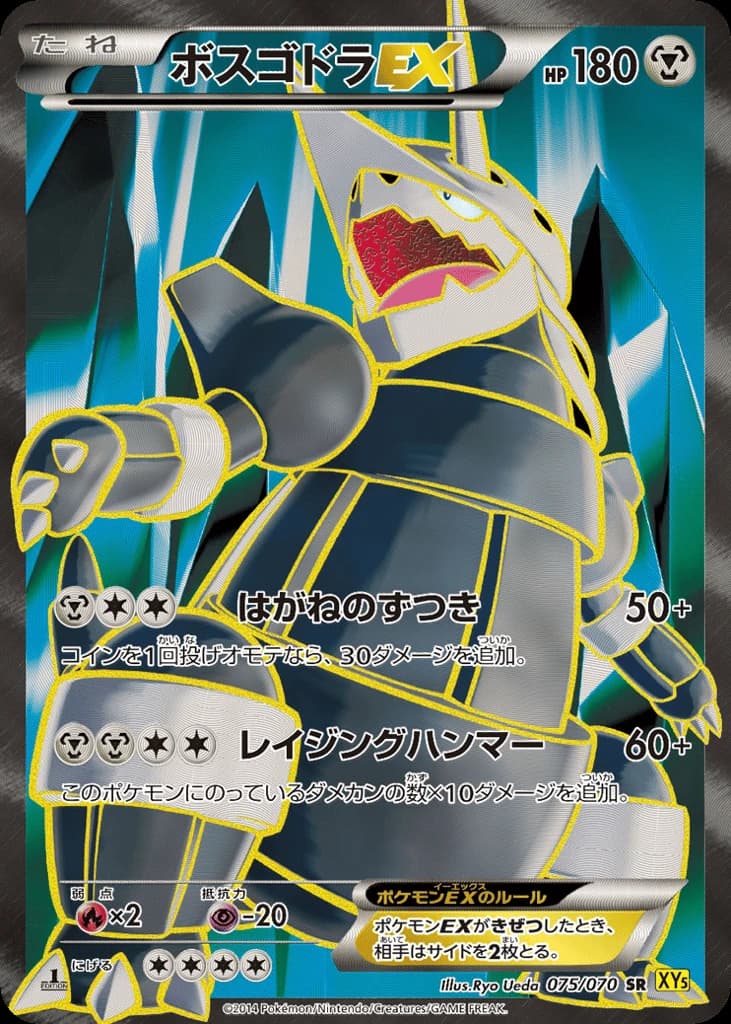 Aggron-EX (75)