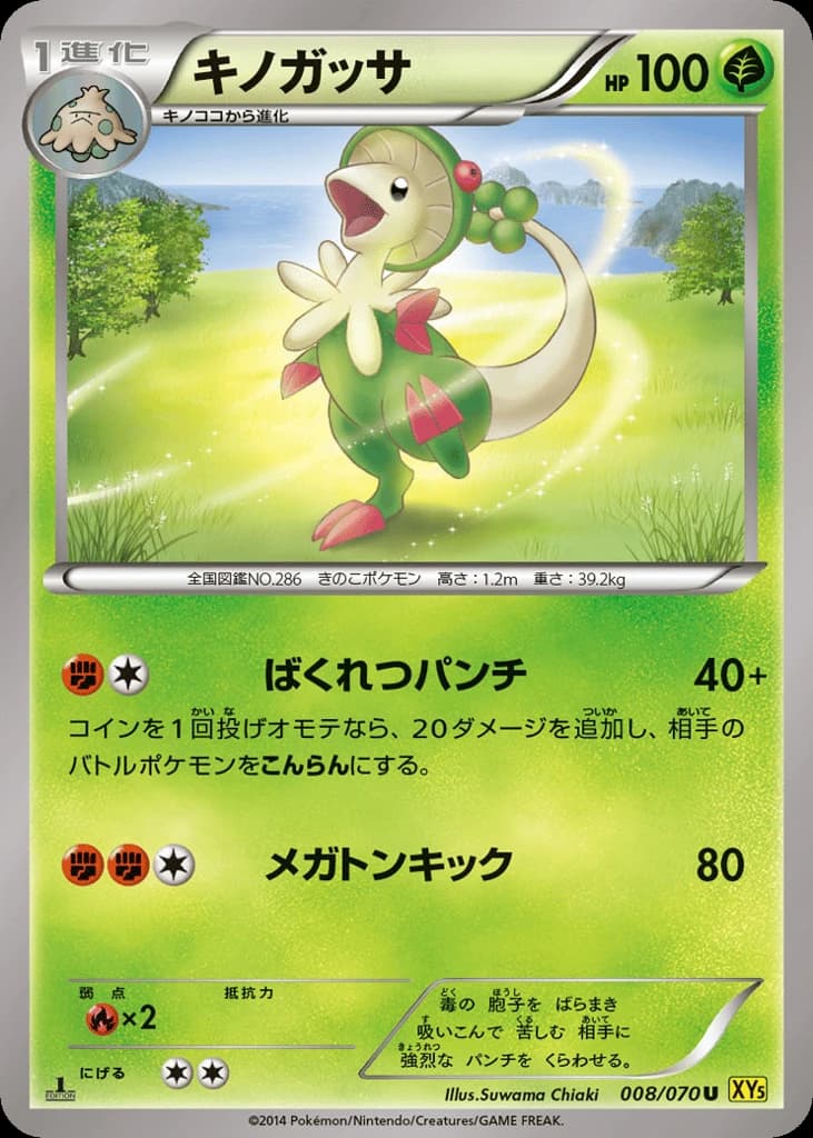 Breloom (8)