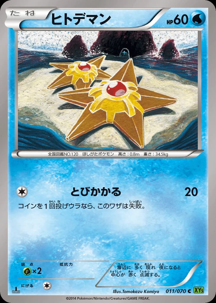 Staryu (11)