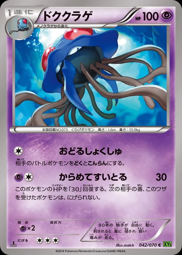 Tentacruel (42)